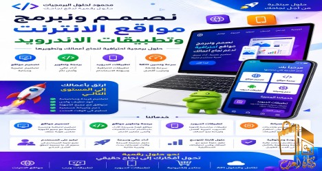 تصميم وبرمجة التطبيقات